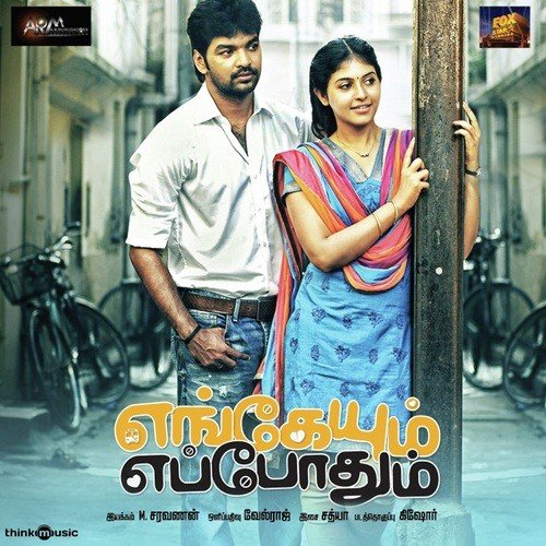 Engeyum Eppodhum