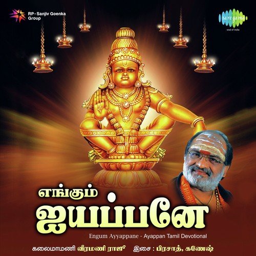 Engum Ayyappane