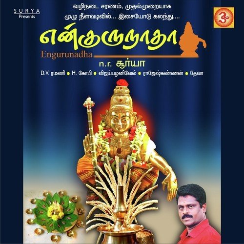 Engurunadha
