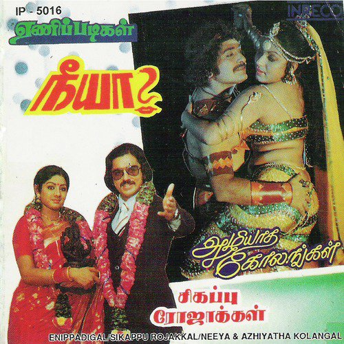 Ore Jeevan (From Neeya)