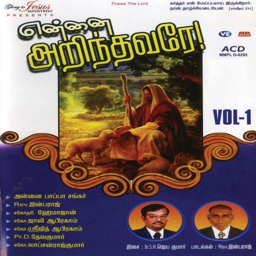 Ennai Arindhavare