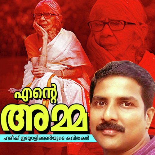 Ente Amma