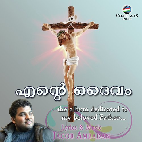 Ente Daivam