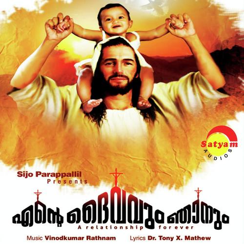 Ente Dhayvavum Njanum