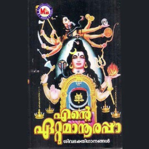 Ente Ettumaanoorappa