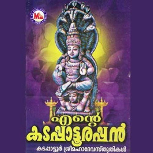 Ente Kadappaatoorappan