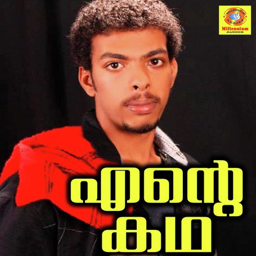 Ente Kadha