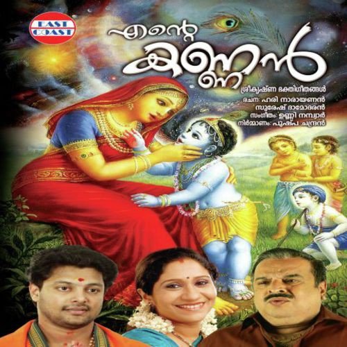 Ente Kannan