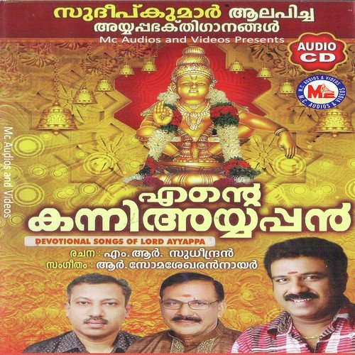 Ente Kanni Ayyappan
