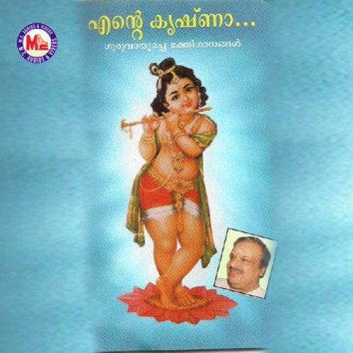 Ente Krishna