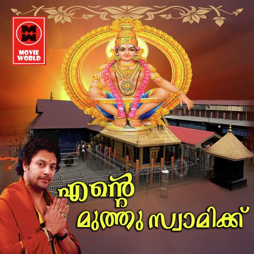 Ente Muthu Swamikku