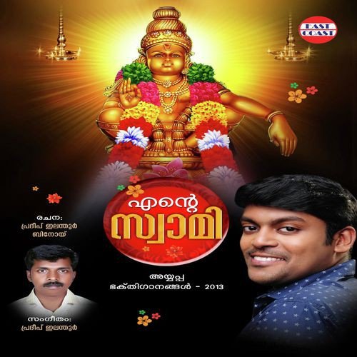 Ente Swamy