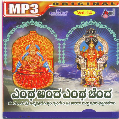 Entha Andha Entha Chanda