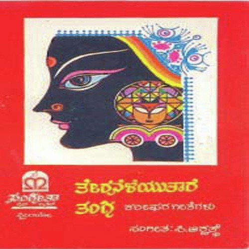 Aththa Iththa