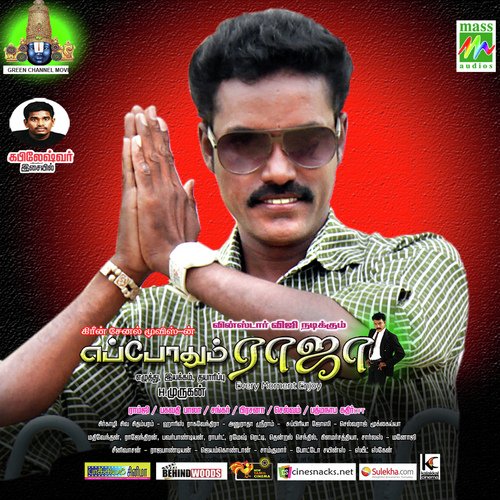 Eppodhum Raja