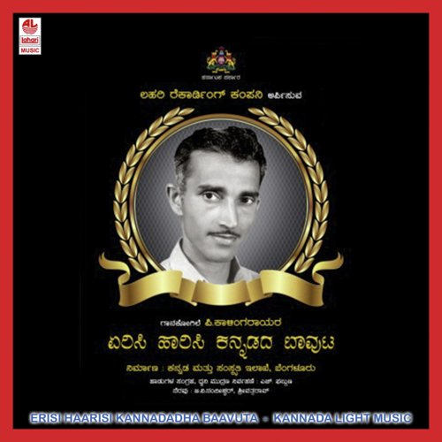 Erisi Haarisi Kannadadha Baavuta