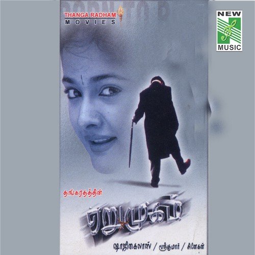 Erumugam