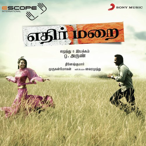 Ethirmarai