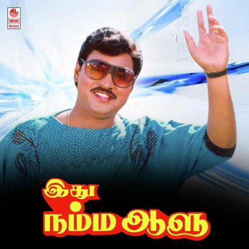 Ethu Namma Aalu