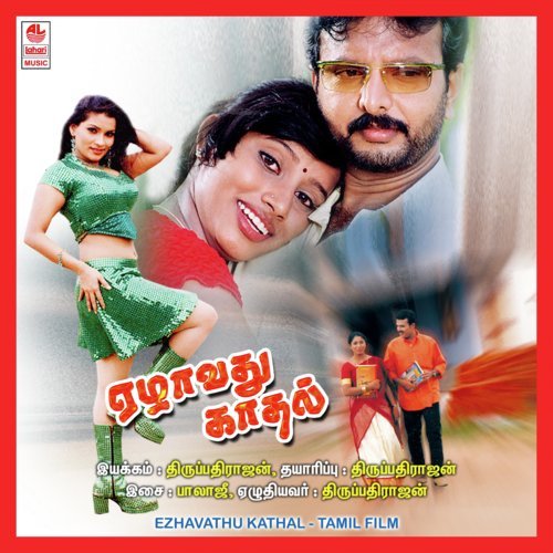 Ezhavathu Kathal