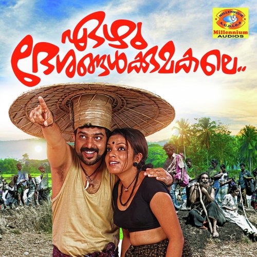 Ezhu Deshangalkumagale