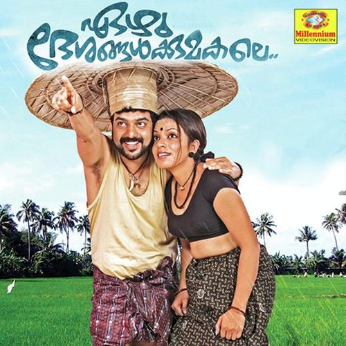 Ezhu Deshangalkumagale