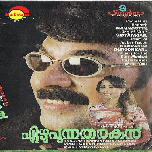 Mele Vinninmuttathu