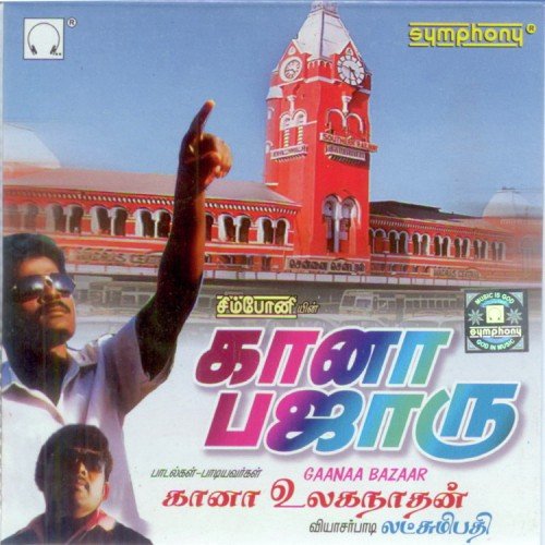Gaana Baazaar