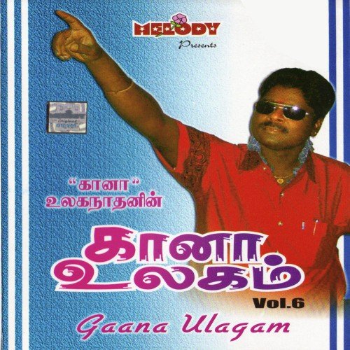 Gaana Ullugam Vol 6