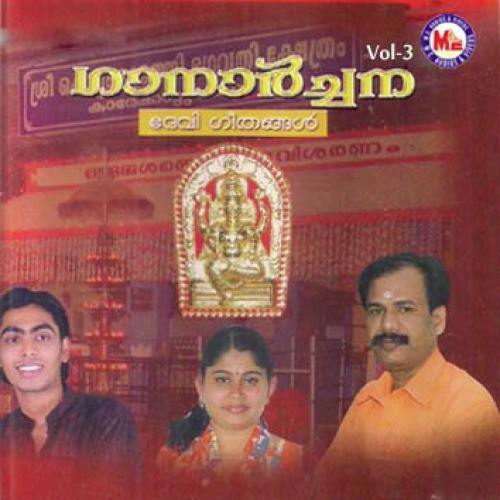 Gaanaarchana-Iii