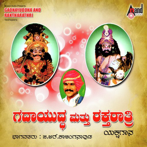 Gadayuddha Mathu Raktharatri
