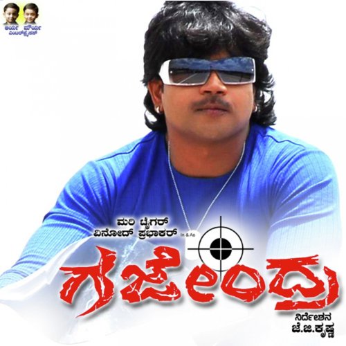 Gajendra