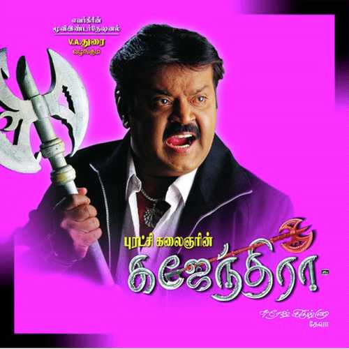 Gajendra (Tamil)