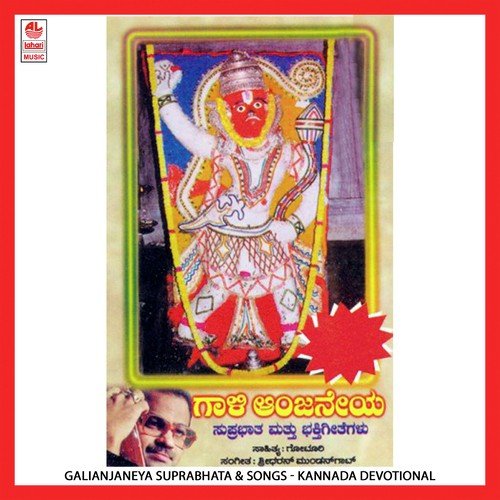 Gali Anjaneya Suprabhata  Songs