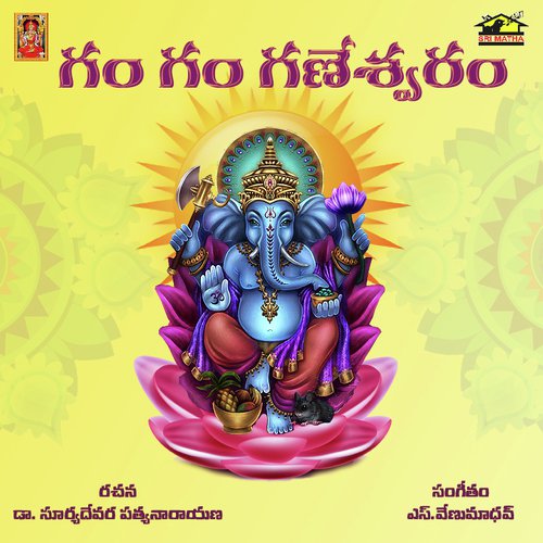 Gam Gam Ganeshwaram