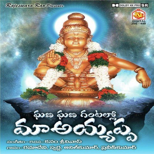 Gana Gana Gantallo Maa Ayyappa