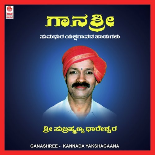 Gana Shree