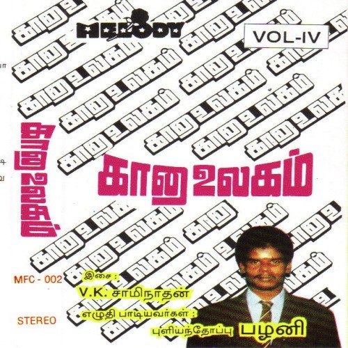 Gana Ullagam Vol 4