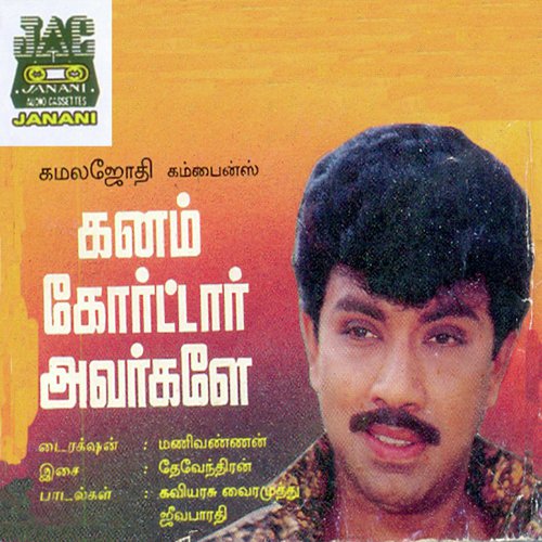 Ganam Kortaar Avargale