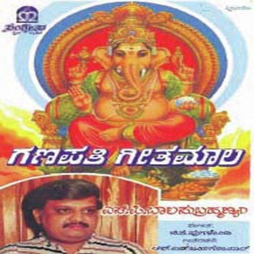 Ganapathi Geethamala