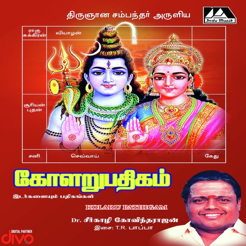 Ganapathi Manthram