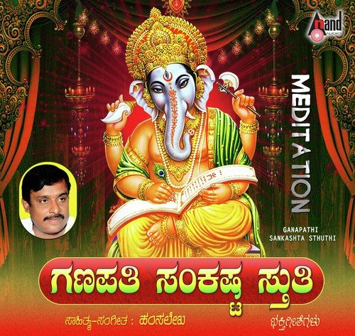 Ganapathi Sankashta Stuthi