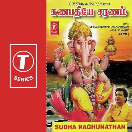 Ganapathiye Saranam