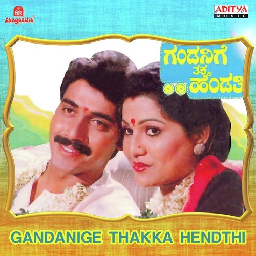 Sangeetha Ee Jeevana