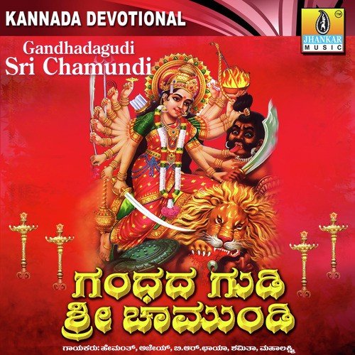 Gandhadagudi Sri Chamundi