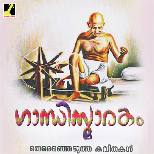 Gandhi Smarakam