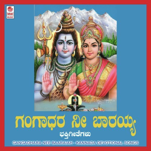 Gangadhara Nee Baaraiah