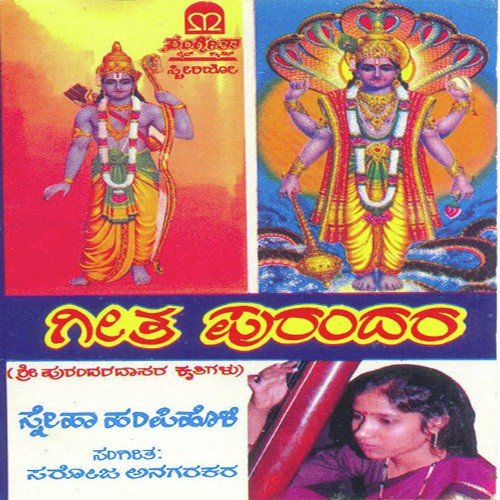 Narayana Hari Namo