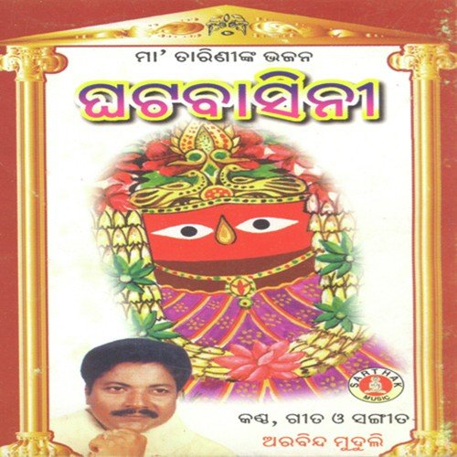 Ghata Basini