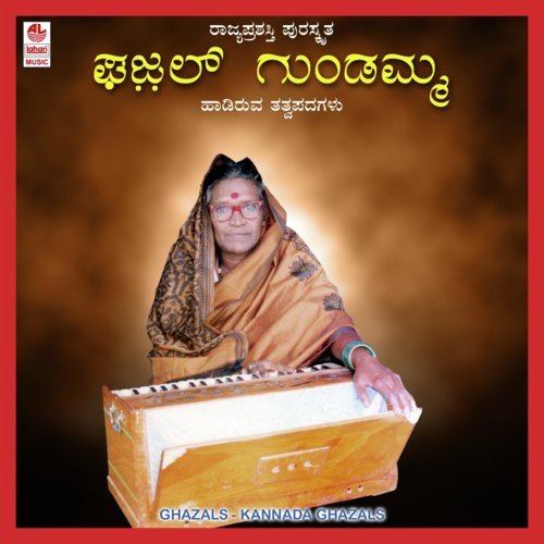 Ghazals (Kannada)